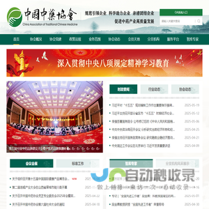 中国中药协会