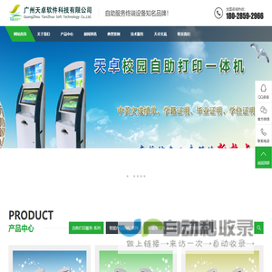 广州天卓软件科技有限公司【官网】