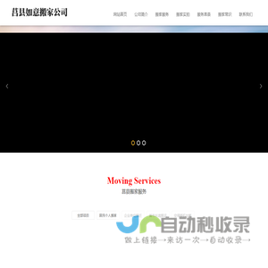 莒县如意搬家公司   0633-6167773
