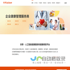 乐荐